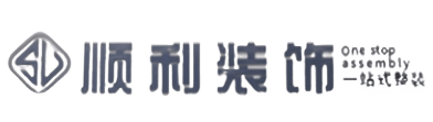 邵阳县顺利装修公司