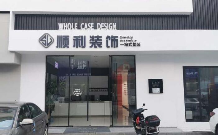 邵阳县装修公司