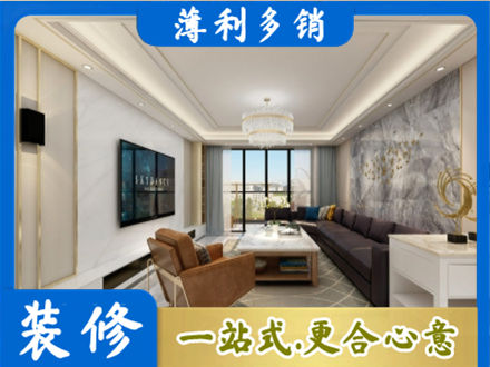 邵阳县装修新房