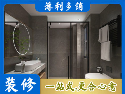 邵阳县正规洗浴间装修
